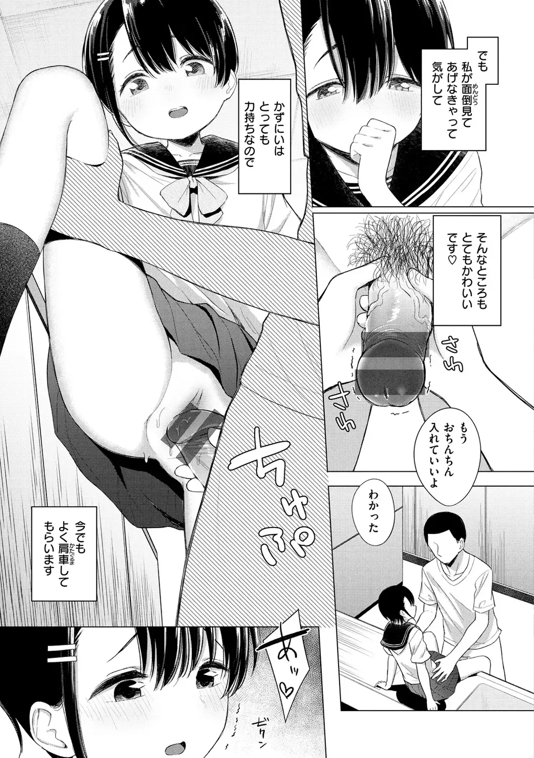 [Akashi Rokuro] Naka ga Ii Kyoudai - My sweet little sister Fhentai - Page 111