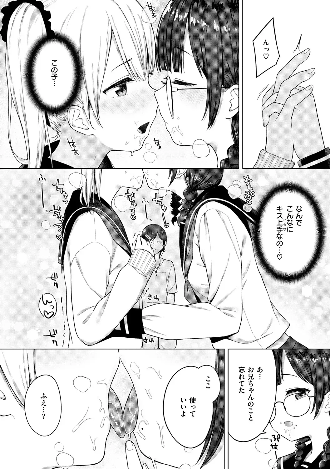 [Akashi Rokuro] Naka ga Ii Kyoudai - My sweet little sister Fhentai - Page 132