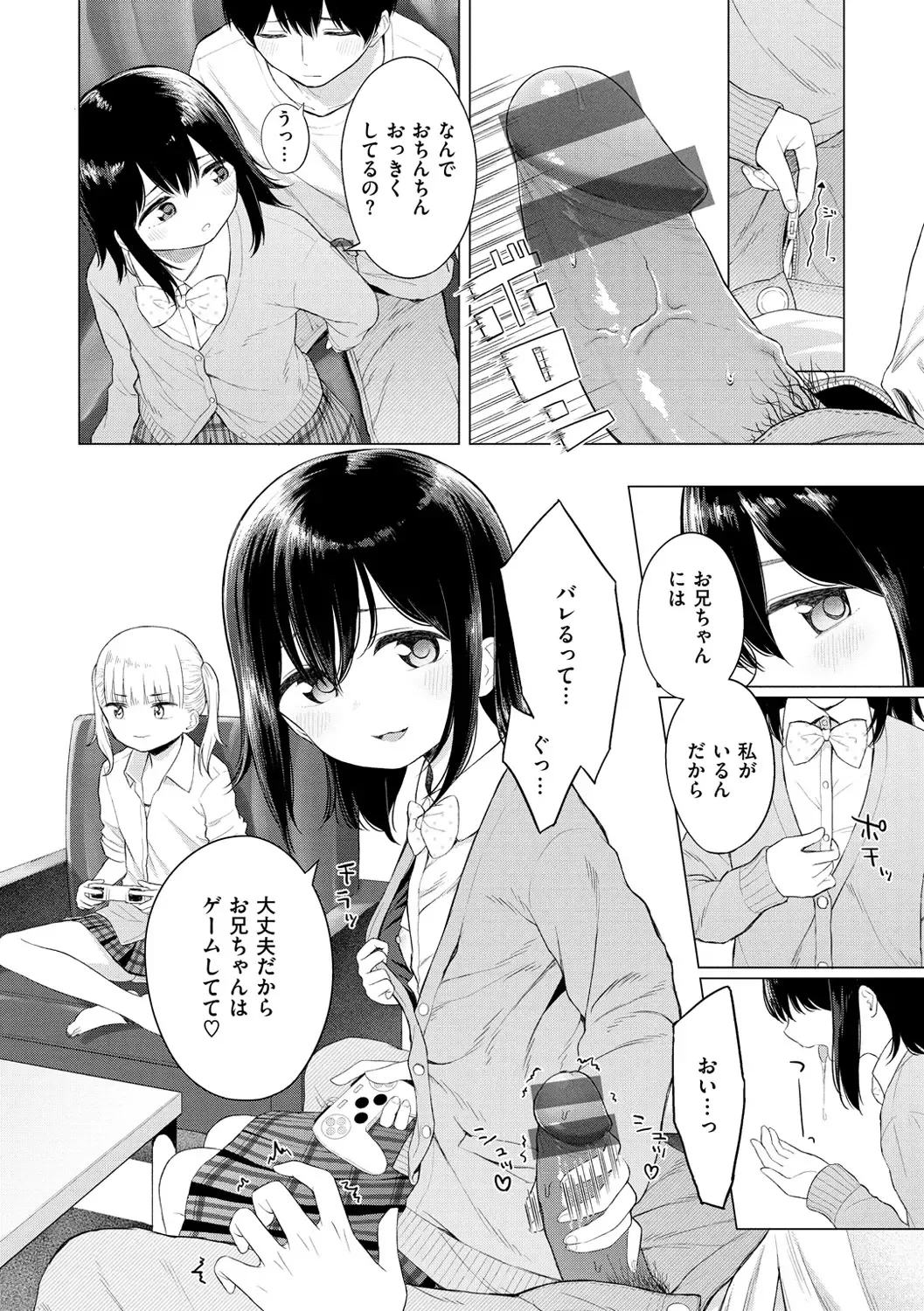 [Akashi Rokuro] Naka ga Ii Kyoudai - My sweet little sister Fhentai - Page 146
