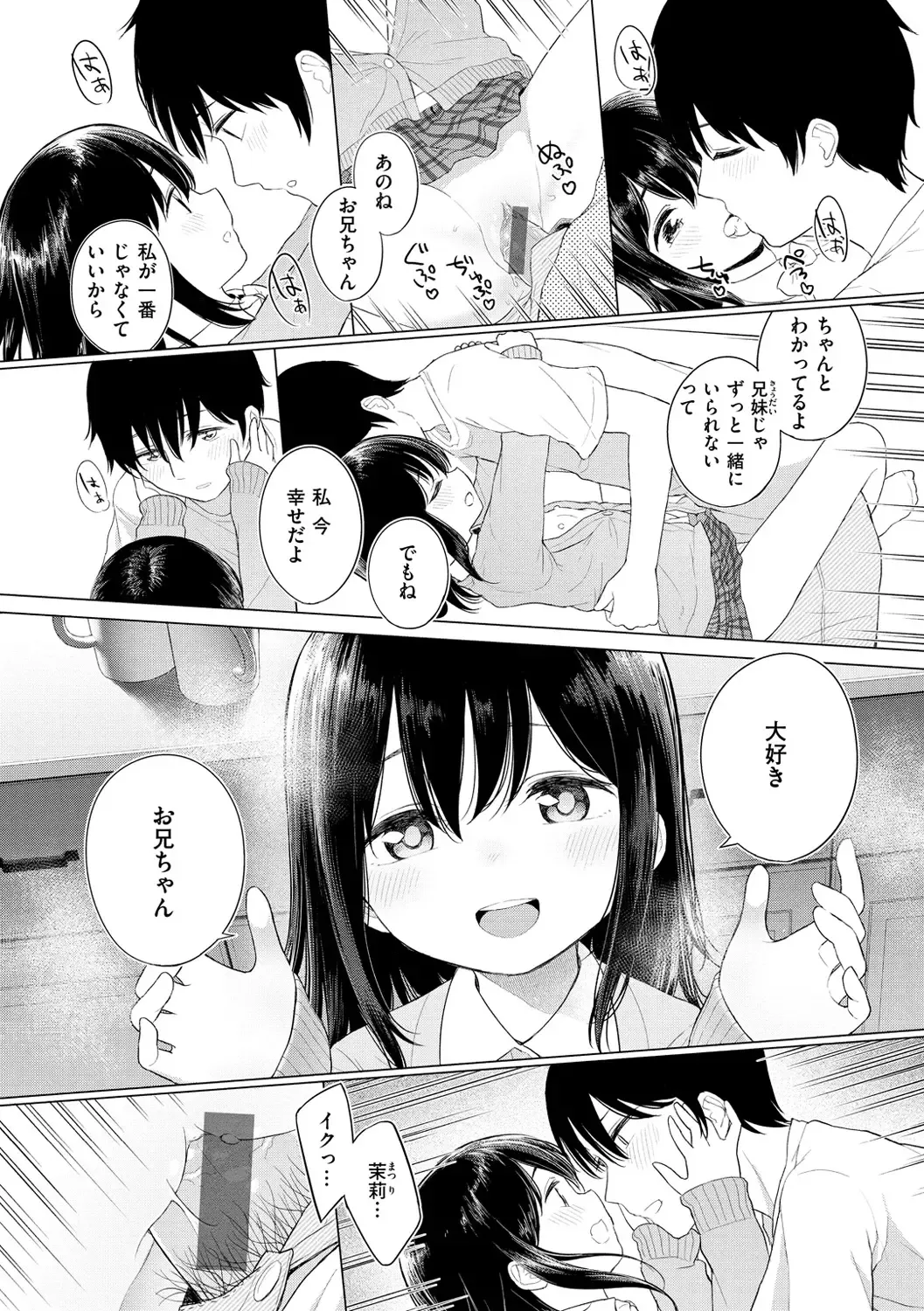 [Akashi Rokuro] Naka ga Ii Kyoudai - My sweet little sister Fhentai - Page 158