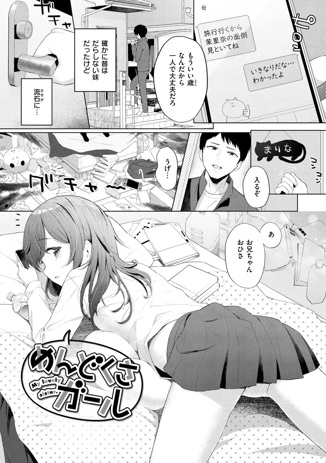 [Akashi Rokuro] Naka ga Ii Kyoudai - My sweet little sister Fhentai - Page 25