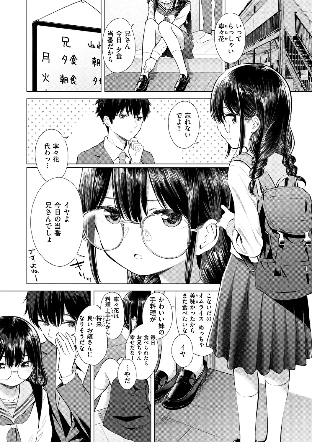 [Akashi Rokuro] Naka ga Ii Kyoudai - My sweet little sister Fhentai - Page 63