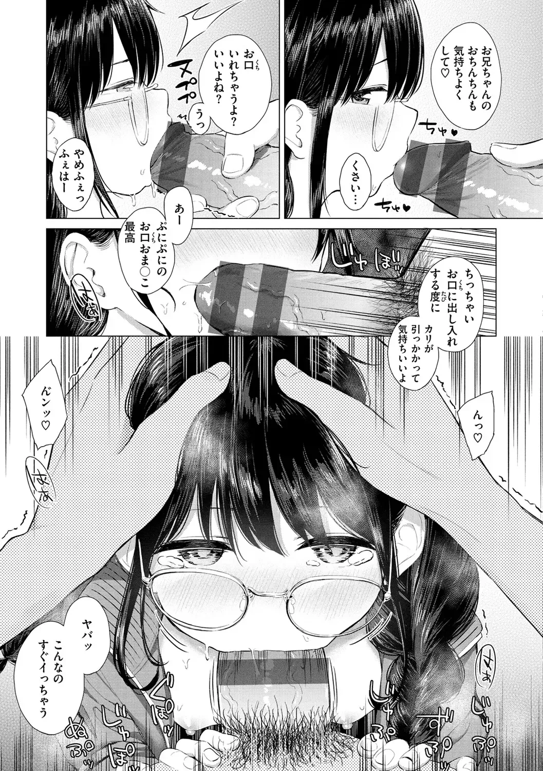 [Akashi Rokuro] Naka ga Ii Kyoudai - My sweet little sister Fhentai - Page 73