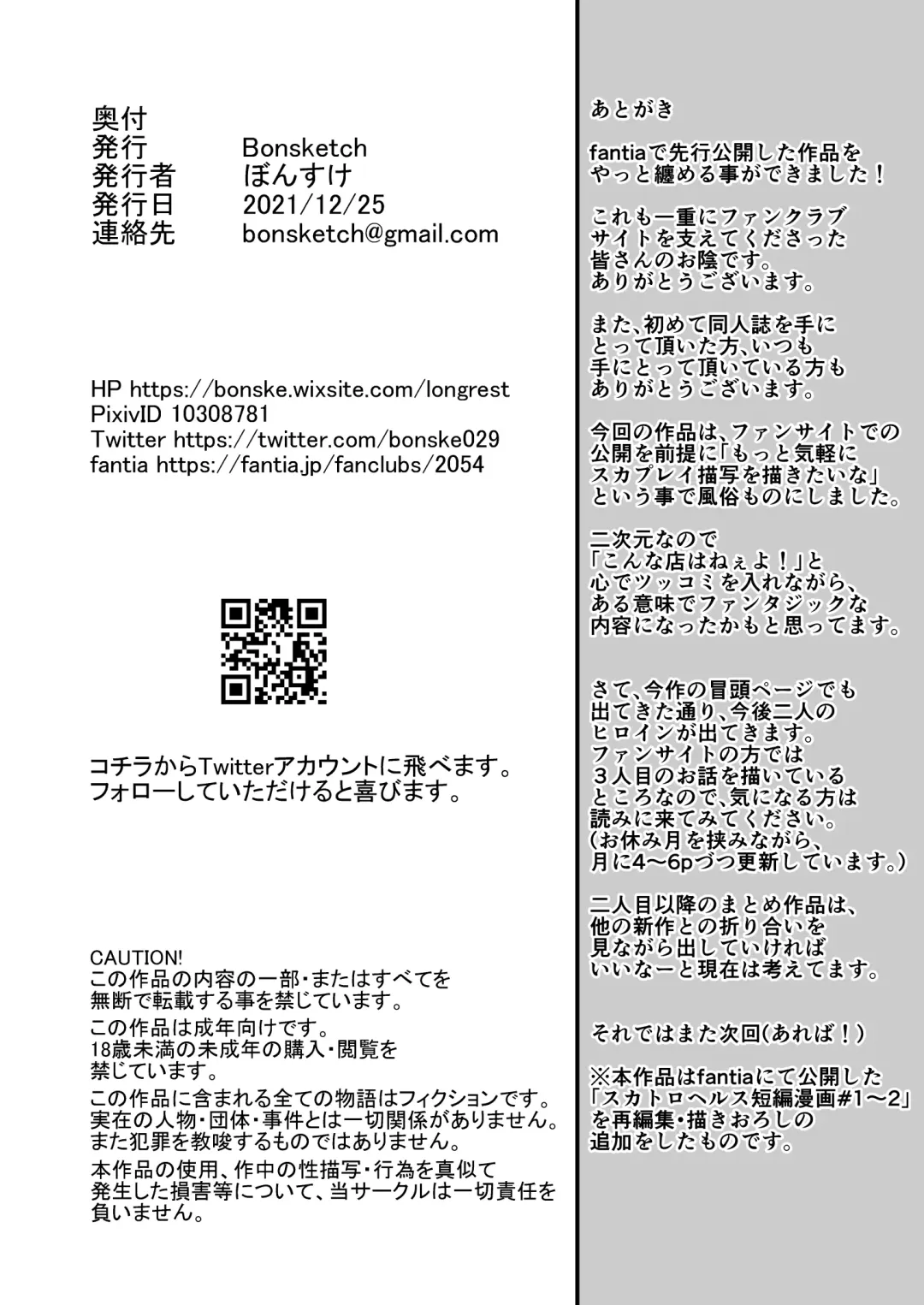 [Bonske] Soko wa Miwaku no Scatolo Play Health Fhentai - Page 29