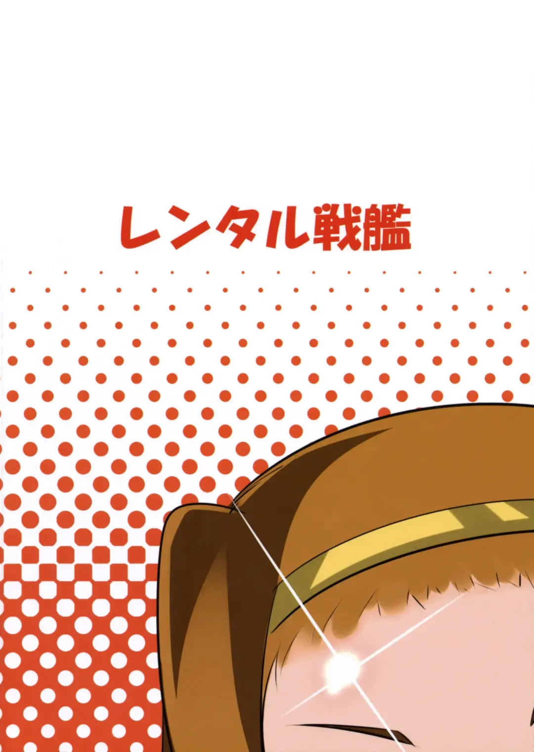 [Rikuto] Ricchan no Kawaisa wa Mutekick Fhentai - Page 18