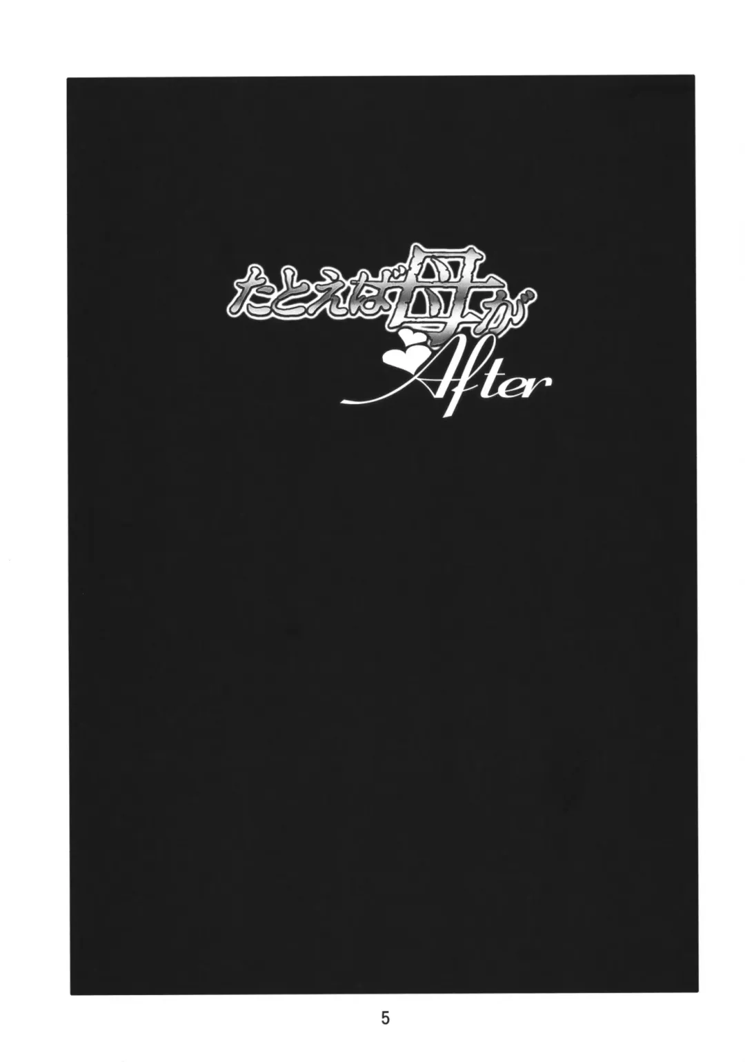 [Tsuyatsuya] Tatoeba Haha ga After Fhentai - Page 4