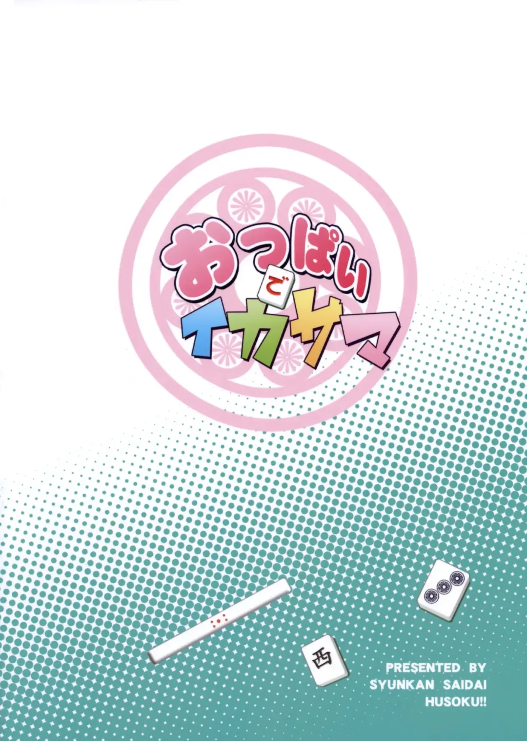 [Pony R] Oppai de Ikasama Fhentai - Page 22