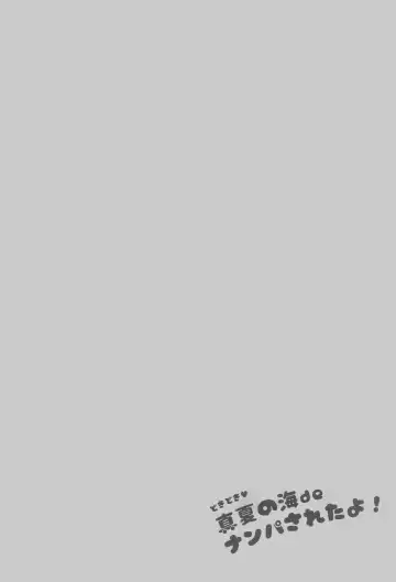 [Arekusa Mahone] Doki Doki Manatsu no Umi de Nanpa sareta yo! | Romantic Midsummer Flirting at the Seaside! Fhentai - Page 4