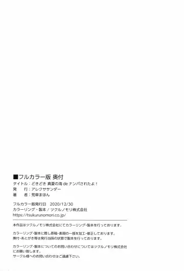 [Arekusa Mahone] Doki Doki Manatsu no Umi de Nanpa sareta yo! | Romantic Midsummer Flirting at the Seaside! Fhentai - Page 51