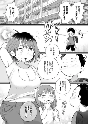 Soine Gakari no Kaori Mama Fhentai - Page 2
