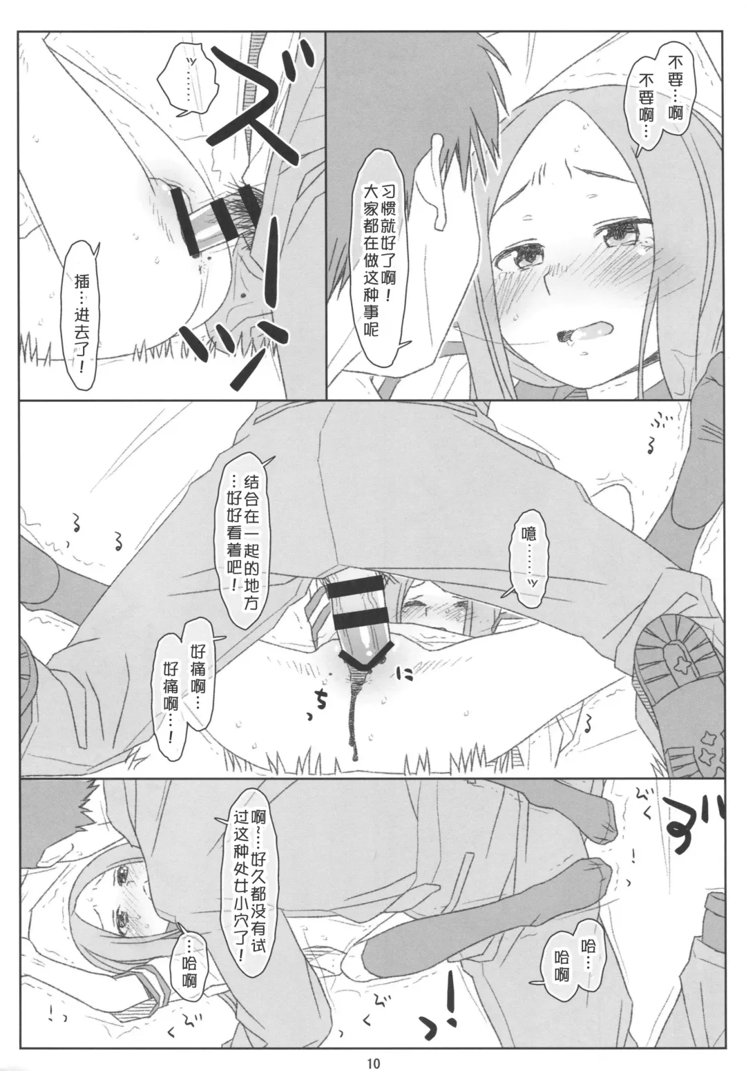 [Maru Mikan] Saraware Jouzu no Takagi-san Fhentai - Page 10