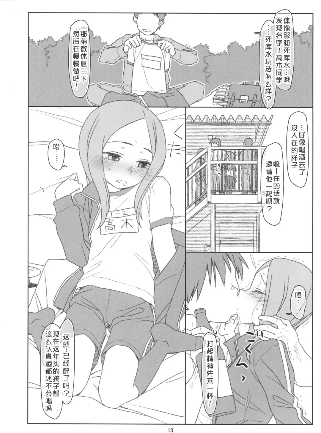 [Maru Mikan] Saraware Jouzu no Takagi-san Fhentai - Page 13