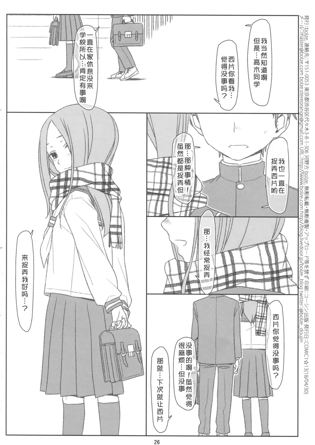 [Maru Mikan] Saraware Jouzu no Takagi-san Fhentai - Page 26