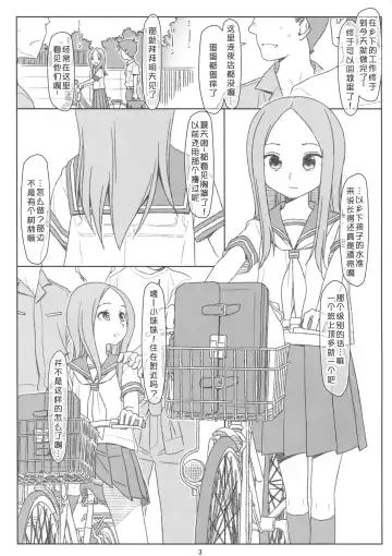 [Maru Mikan] Saraware Jouzu no Takagi-san Fhentai - Page 3