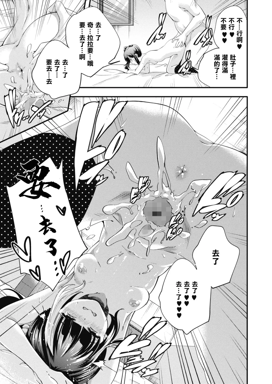 [Yamazaki Kazuma] Wagamama Candy flavor Fhentai - Page 20