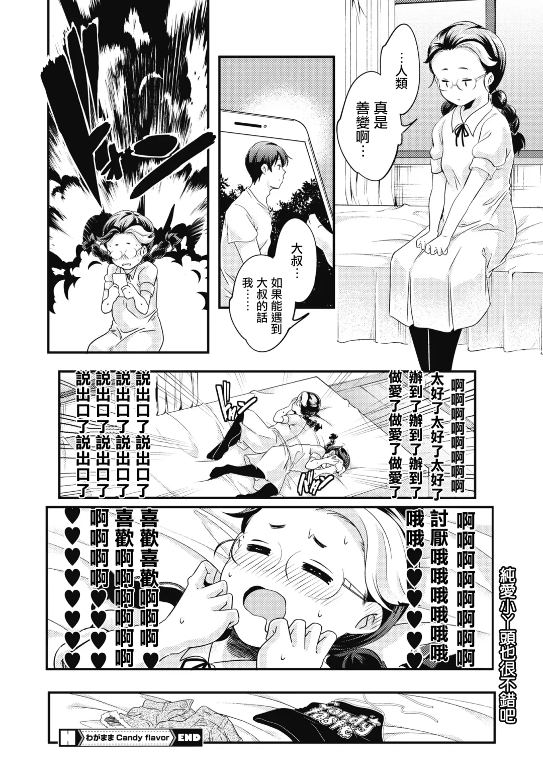 [Yamazaki Kazuma] Wagamama Candy flavor Fhentai - Page 23