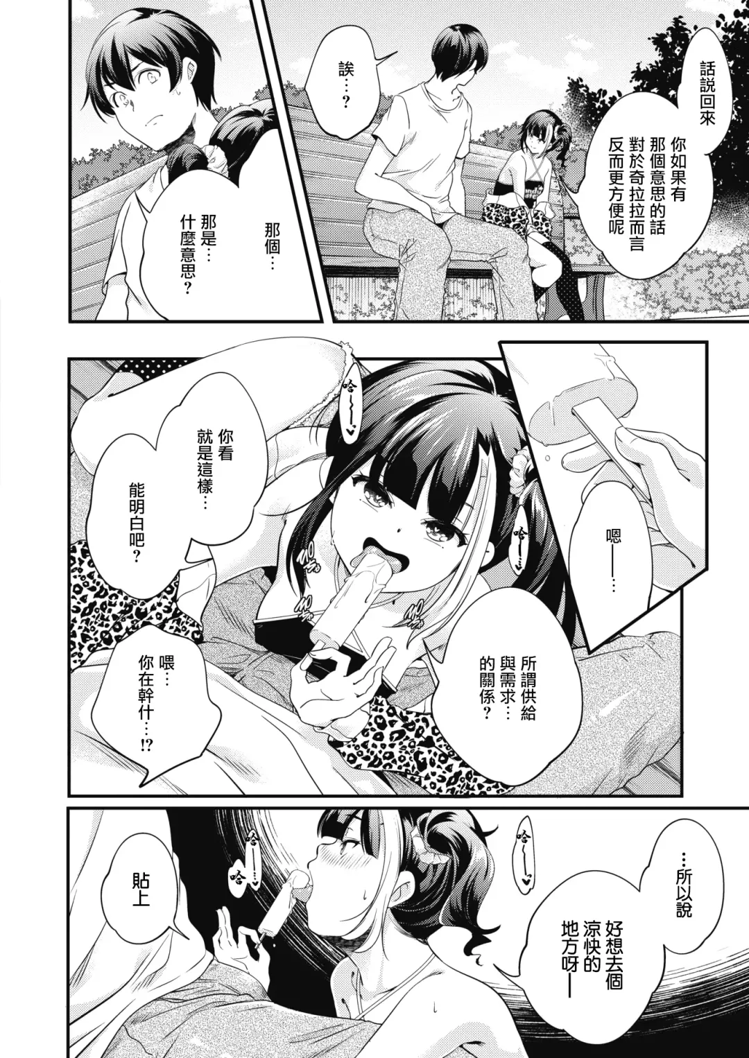 [Yamazaki Kazuma] Wagamama Candy flavor Fhentai - Page 7