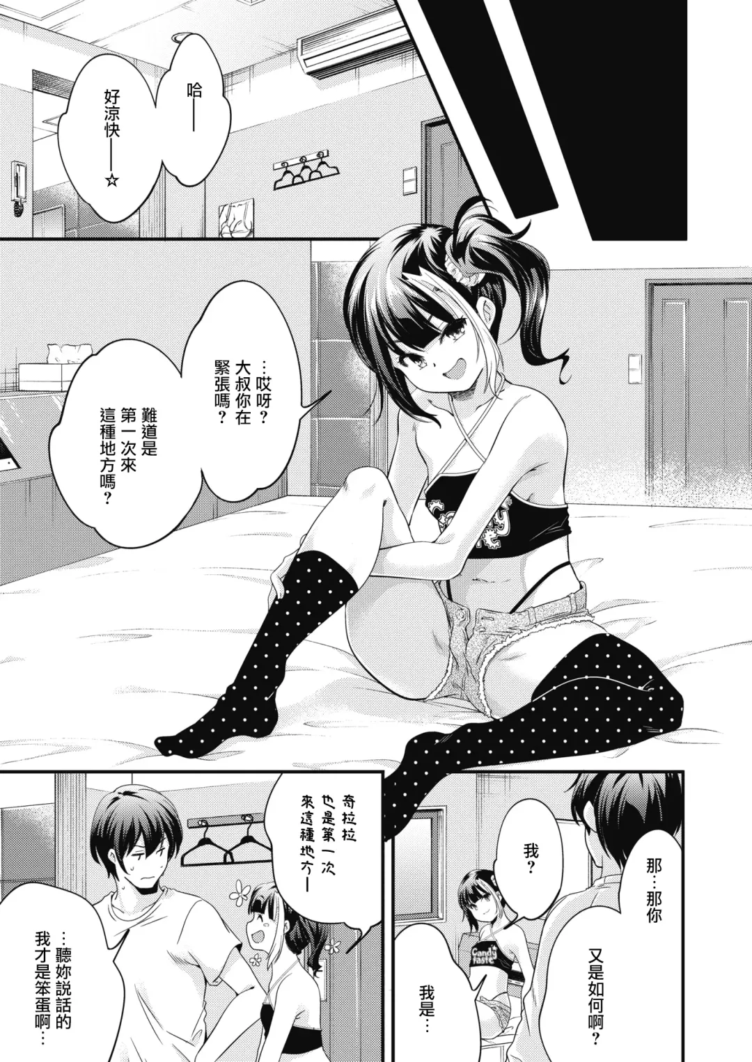 [Yamazaki Kazuma] Wagamama Candy flavor Fhentai - Page 8
