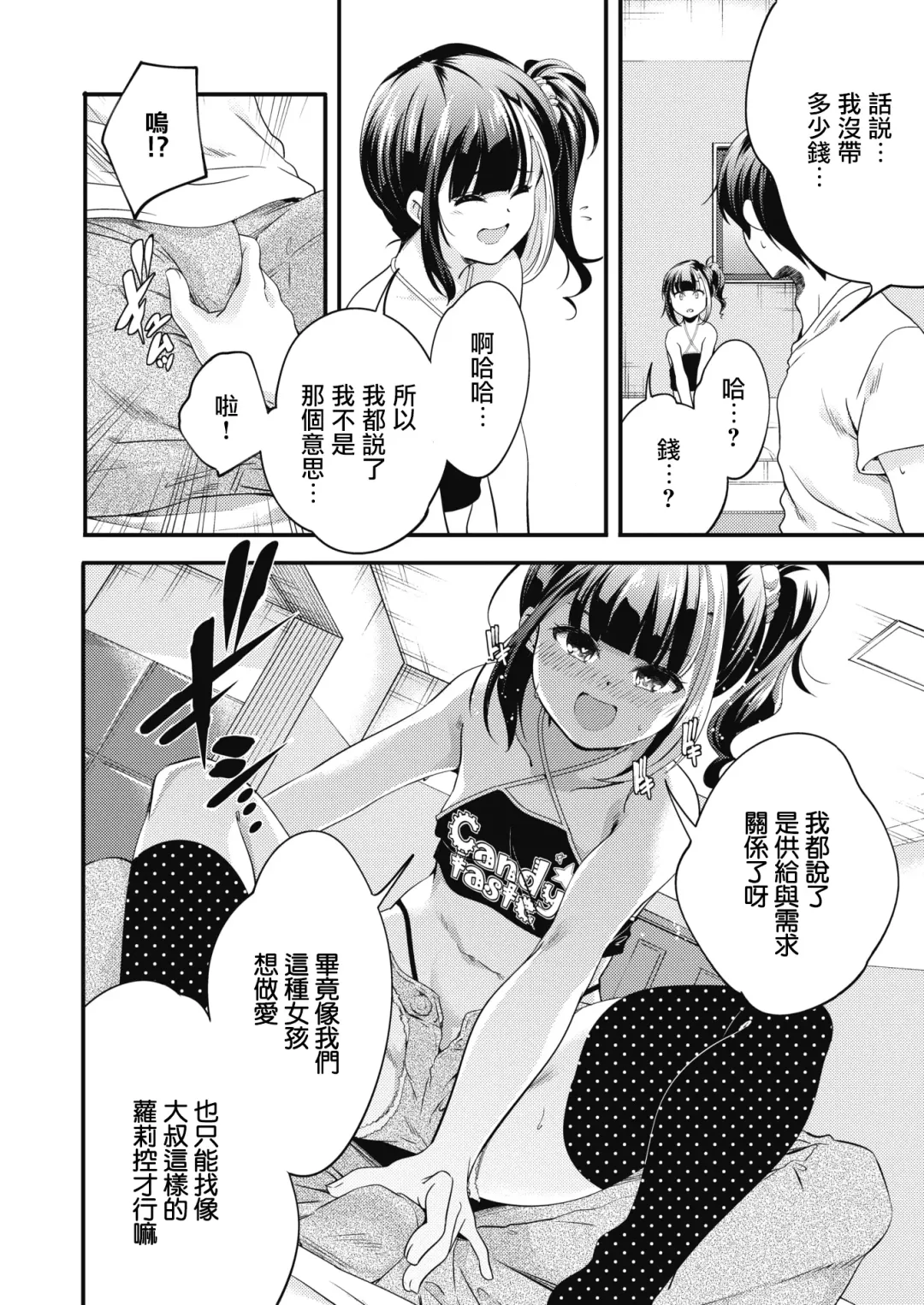 [Yamazaki Kazuma] Wagamama Candy flavor Fhentai - Page 9
