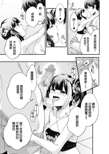 [Yamazaki Kazuma] Wagamama Candy flavor Fhentai - Page 10