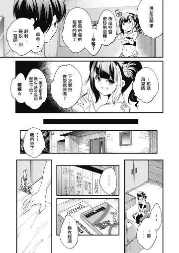 [Yamazaki Kazuma] Wagamama Candy flavor Fhentai - Page 22