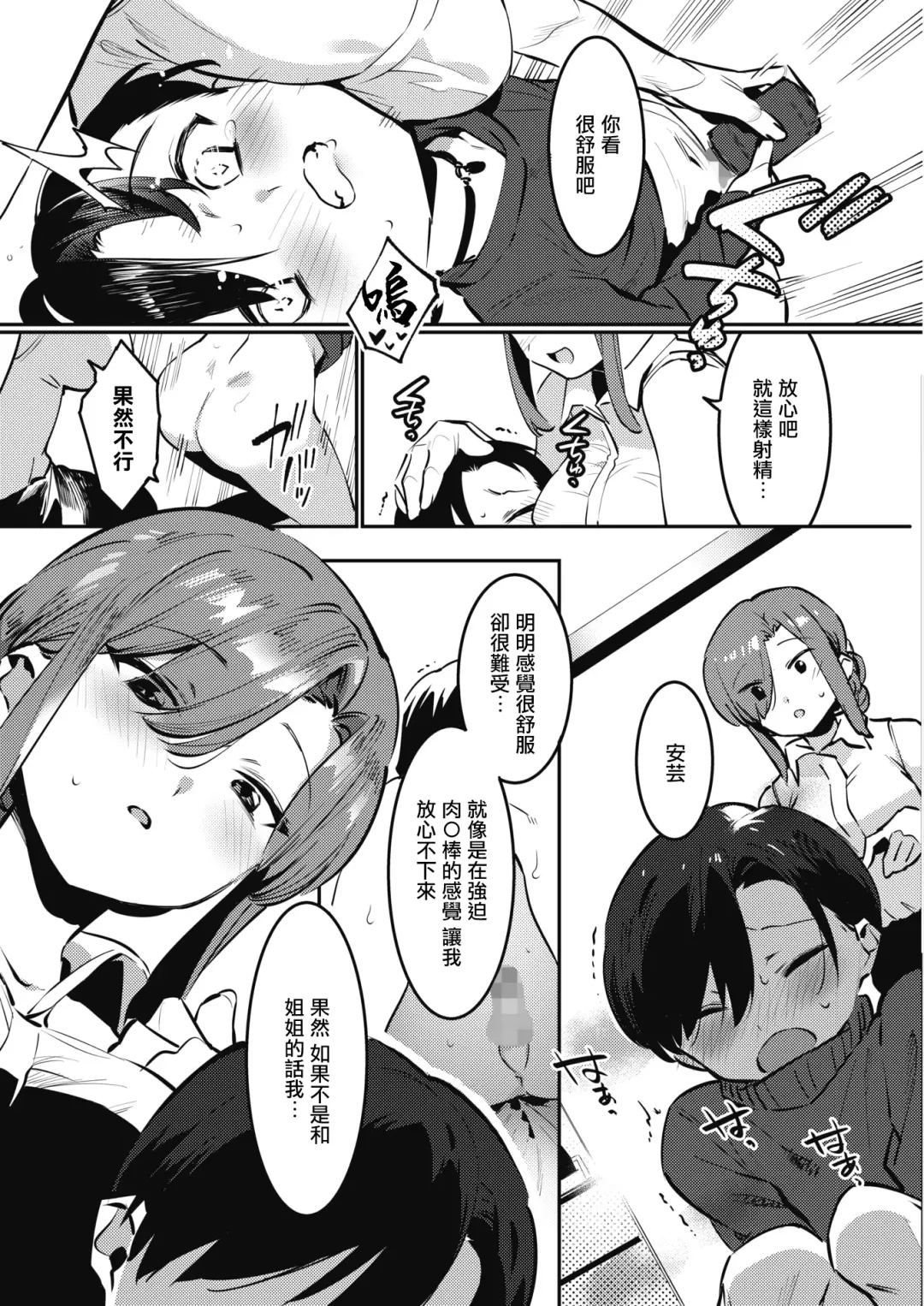 [Nise] Ane Nuki! Oneechan Janaito Ikenai Boku Fhentai - Page 13