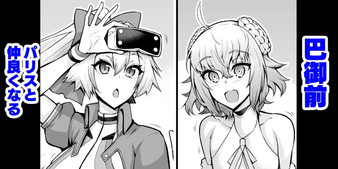 [Ankoman] Tomoe Gozen, Paris to Nakayoku naru Fhentai - Page 1