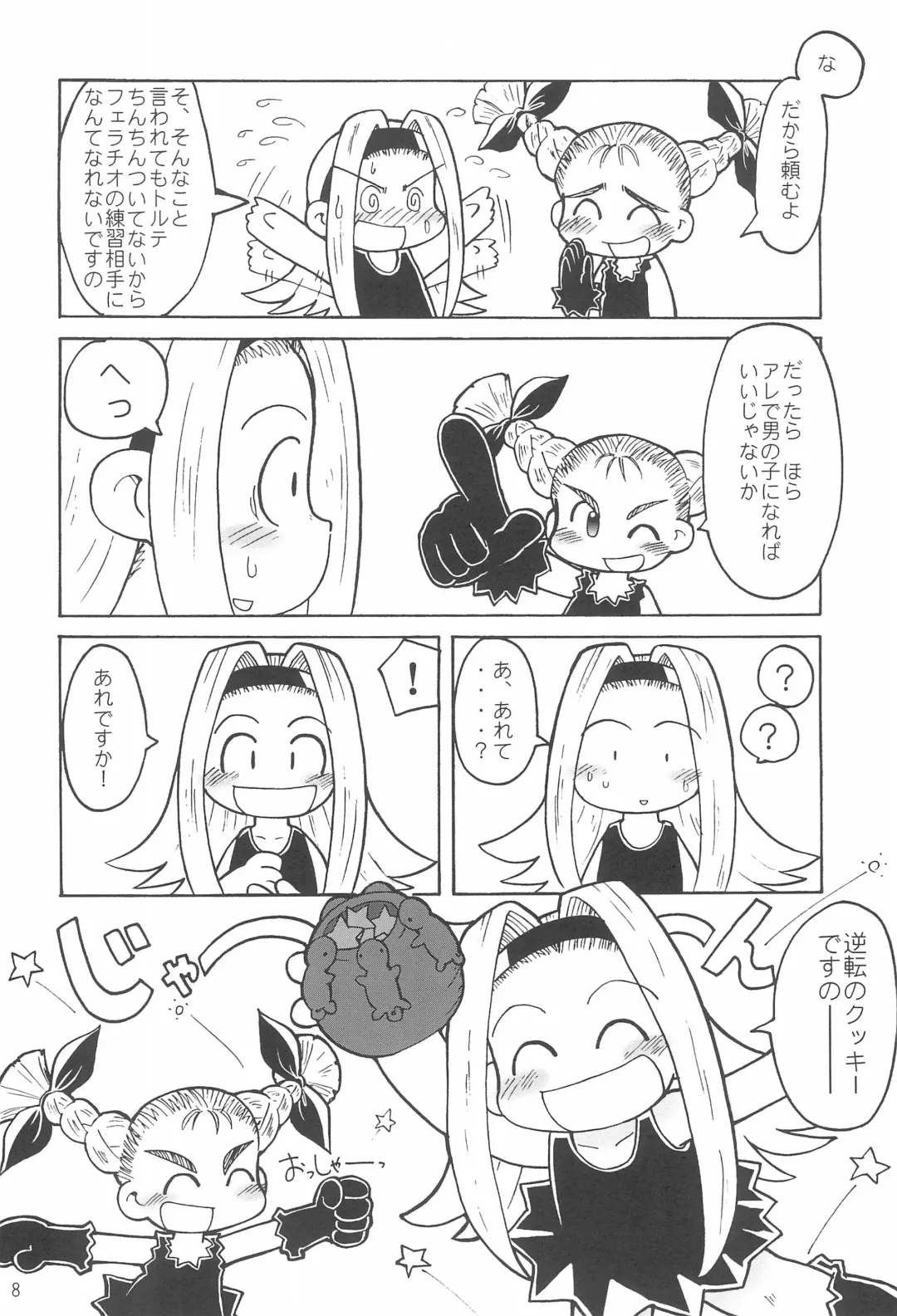 [Hosokawa Fuziemon] THERE'S SOMETHING ABOUT TORTE! Fhentai - Page 10