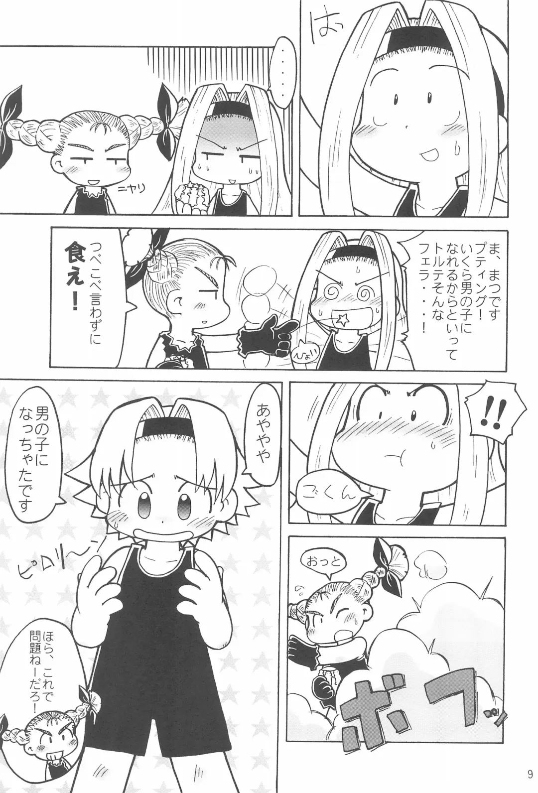 [Hosokawa Fuziemon] THERE'S SOMETHING ABOUT TORTE! Fhentai - Page 11