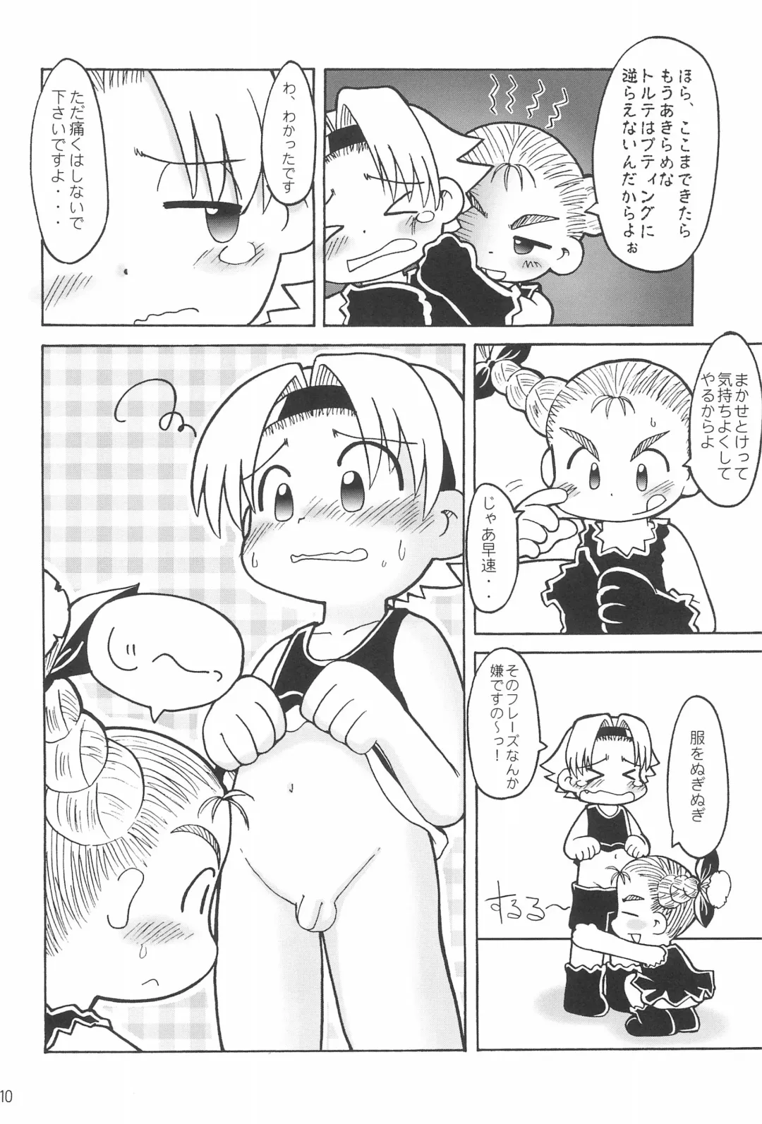 [Hosokawa Fuziemon] THERE'S SOMETHING ABOUT TORTE! Fhentai - Page 12