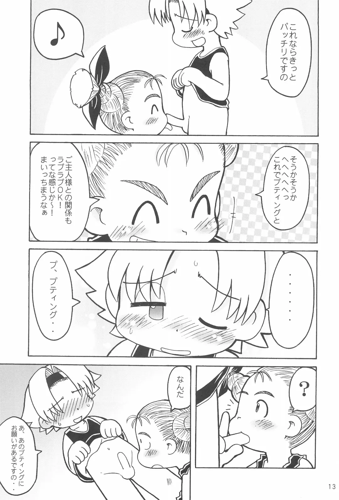 [Hosokawa Fuziemon] THERE'S SOMETHING ABOUT TORTE! Fhentai - Page 15