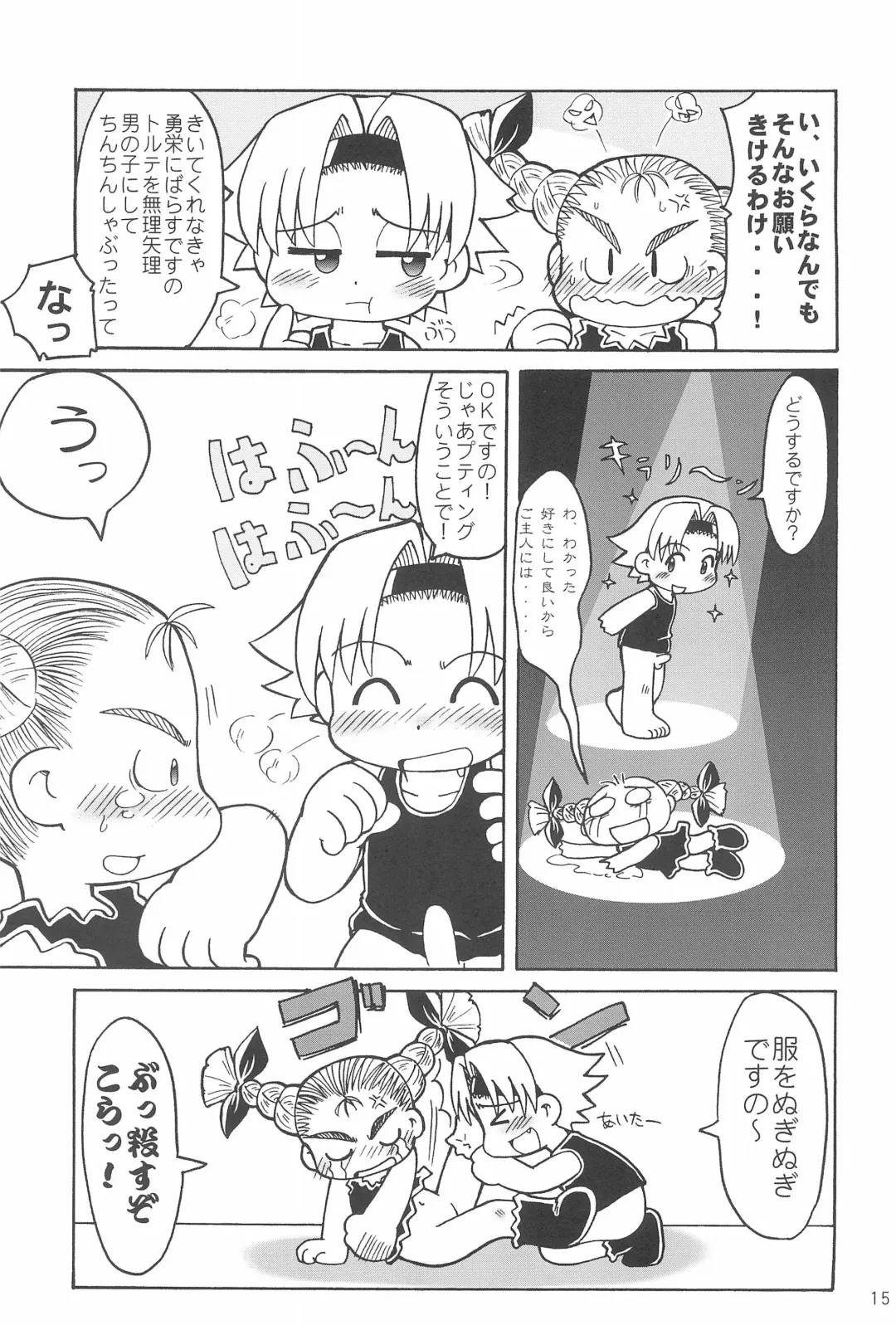 [Hosokawa Fuziemon] THERE'S SOMETHING ABOUT TORTE! Fhentai - Page 17