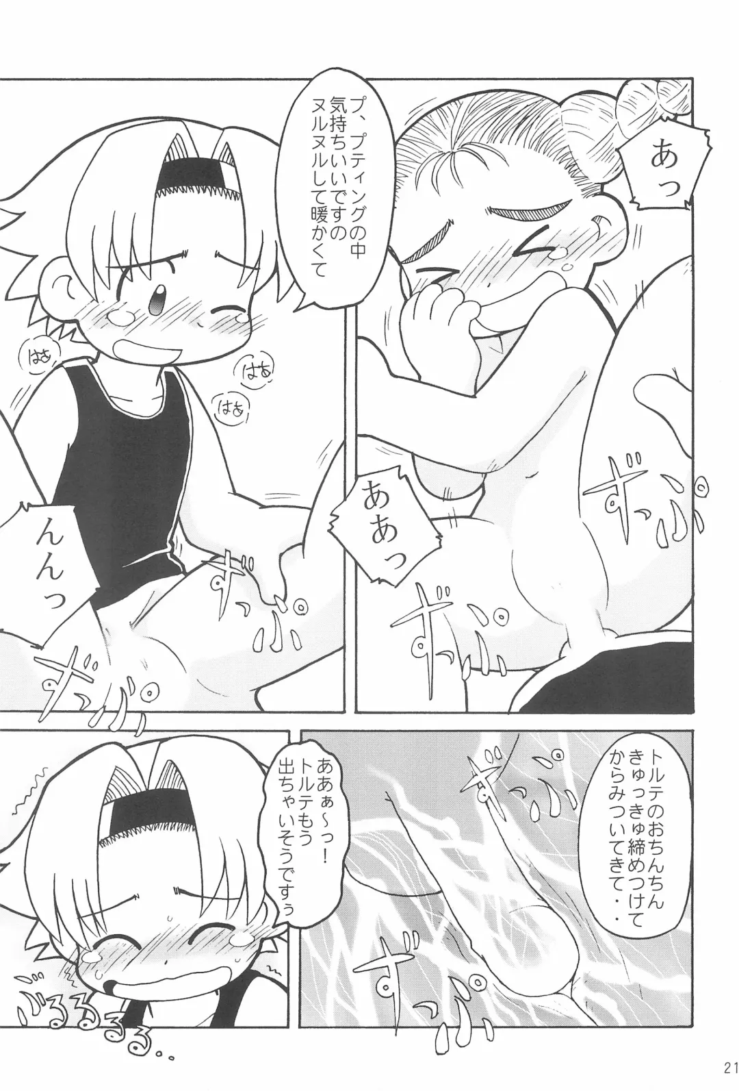 [Hosokawa Fuziemon] THERE'S SOMETHING ABOUT TORTE! Fhentai - Page 23