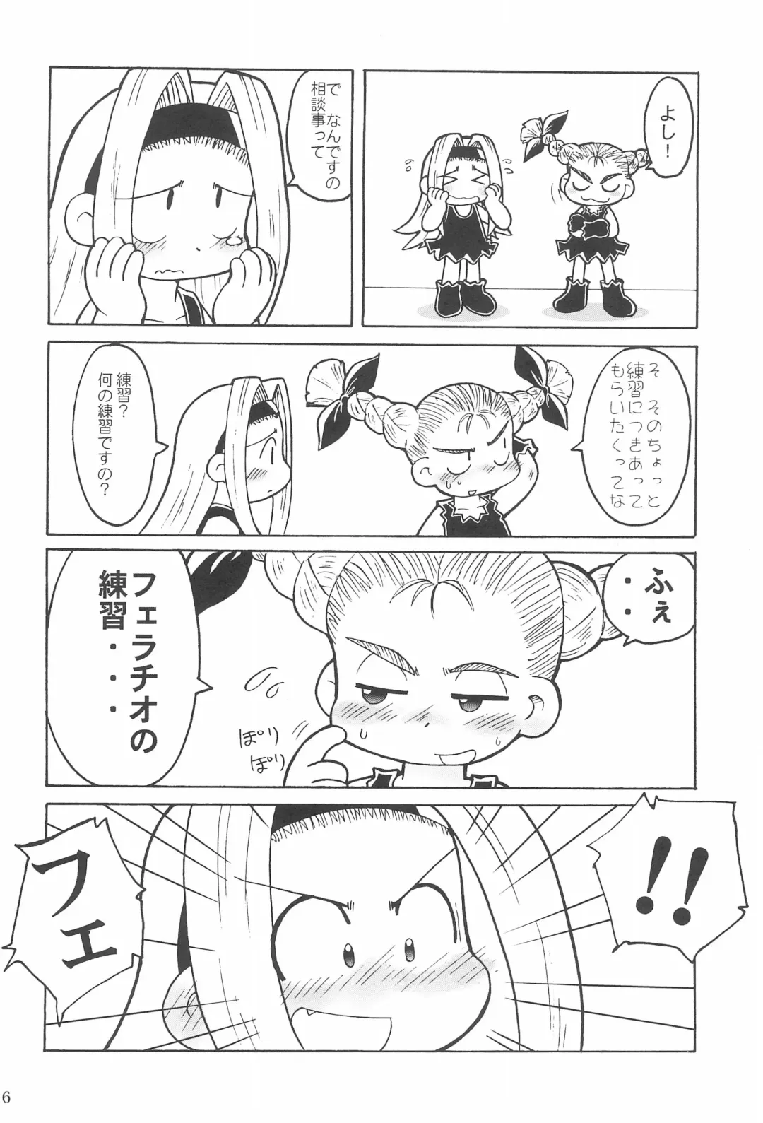 [Hosokawa Fuziemon] THERE'S SOMETHING ABOUT TORTE! Fhentai - Page 8