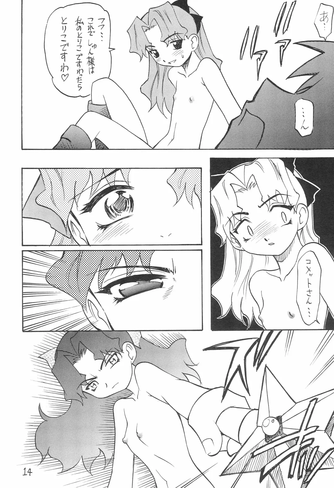 [Ataka Atsushi - Takaoka Motofumi] Inseki Fhentai - Page 14