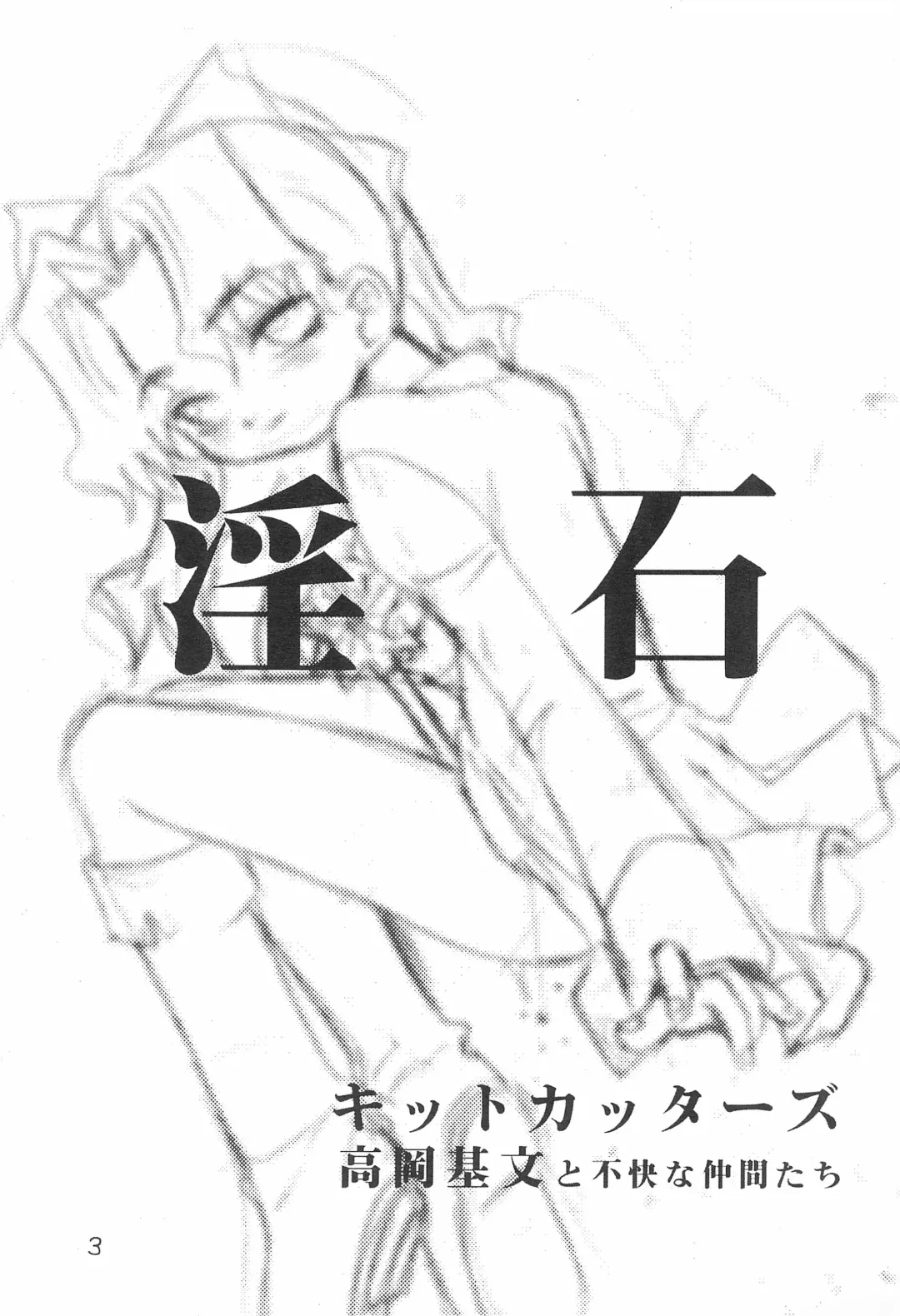 [Ataka Atsushi - Takaoka Motofumi] Inseki Fhentai - Page 3