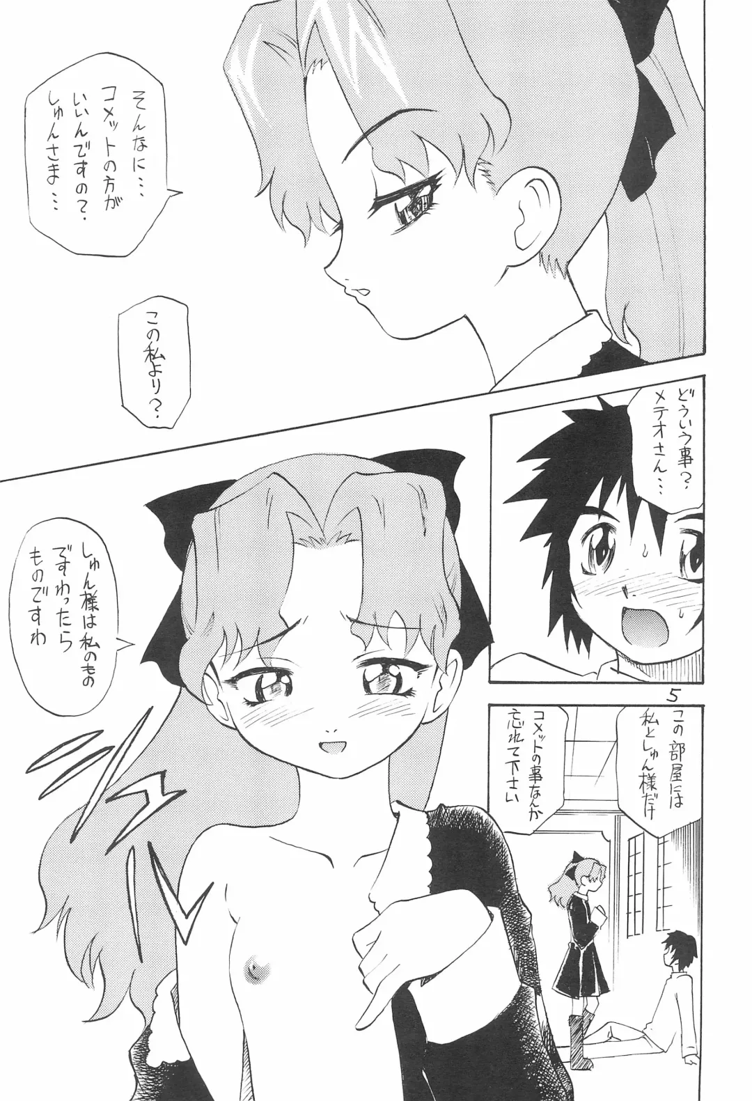 [Ataka Atsushi - Takaoka Motofumi] Inseki Fhentai - Page 5