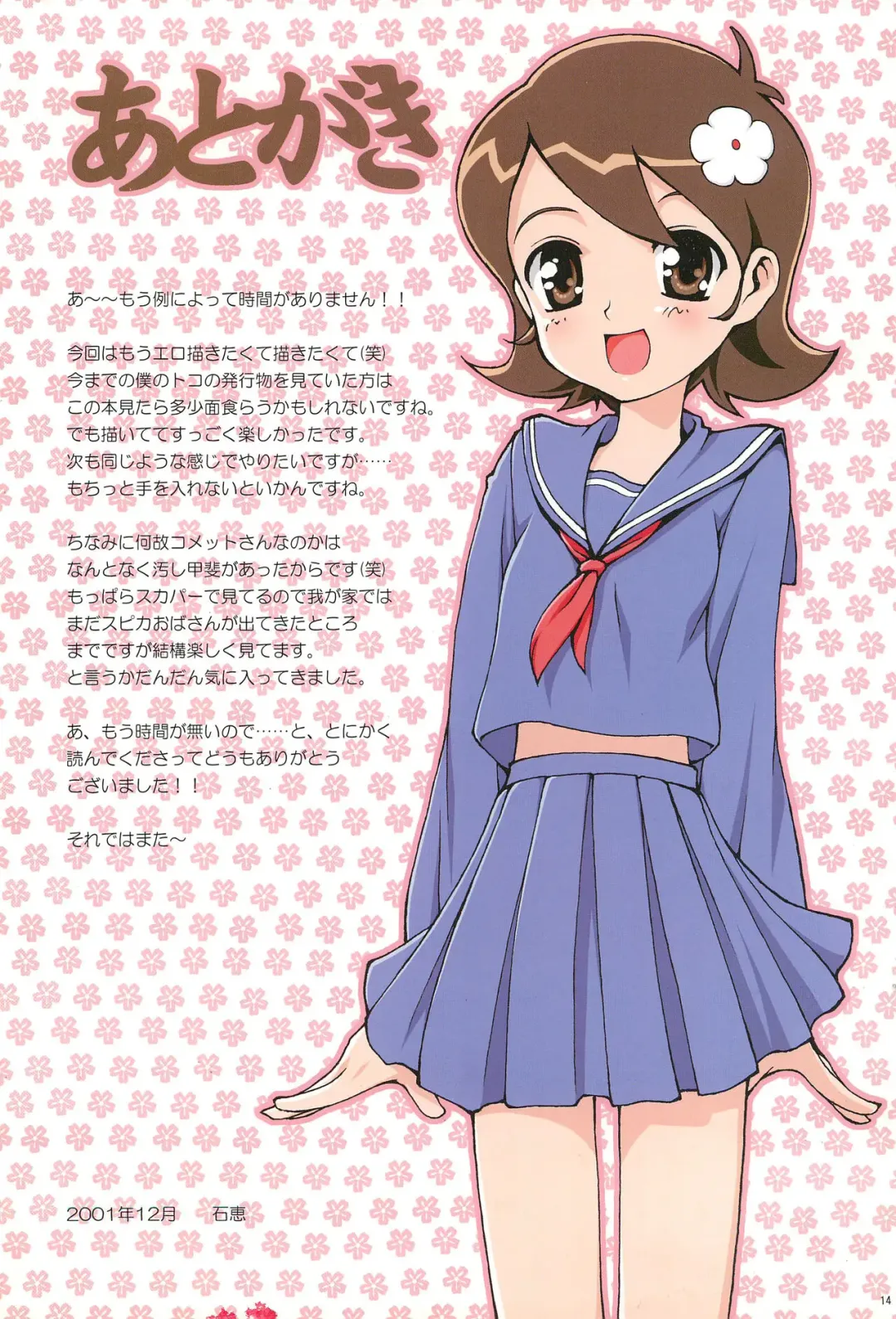 [Ishikei] Hoshidikara Fhentai - Page 14