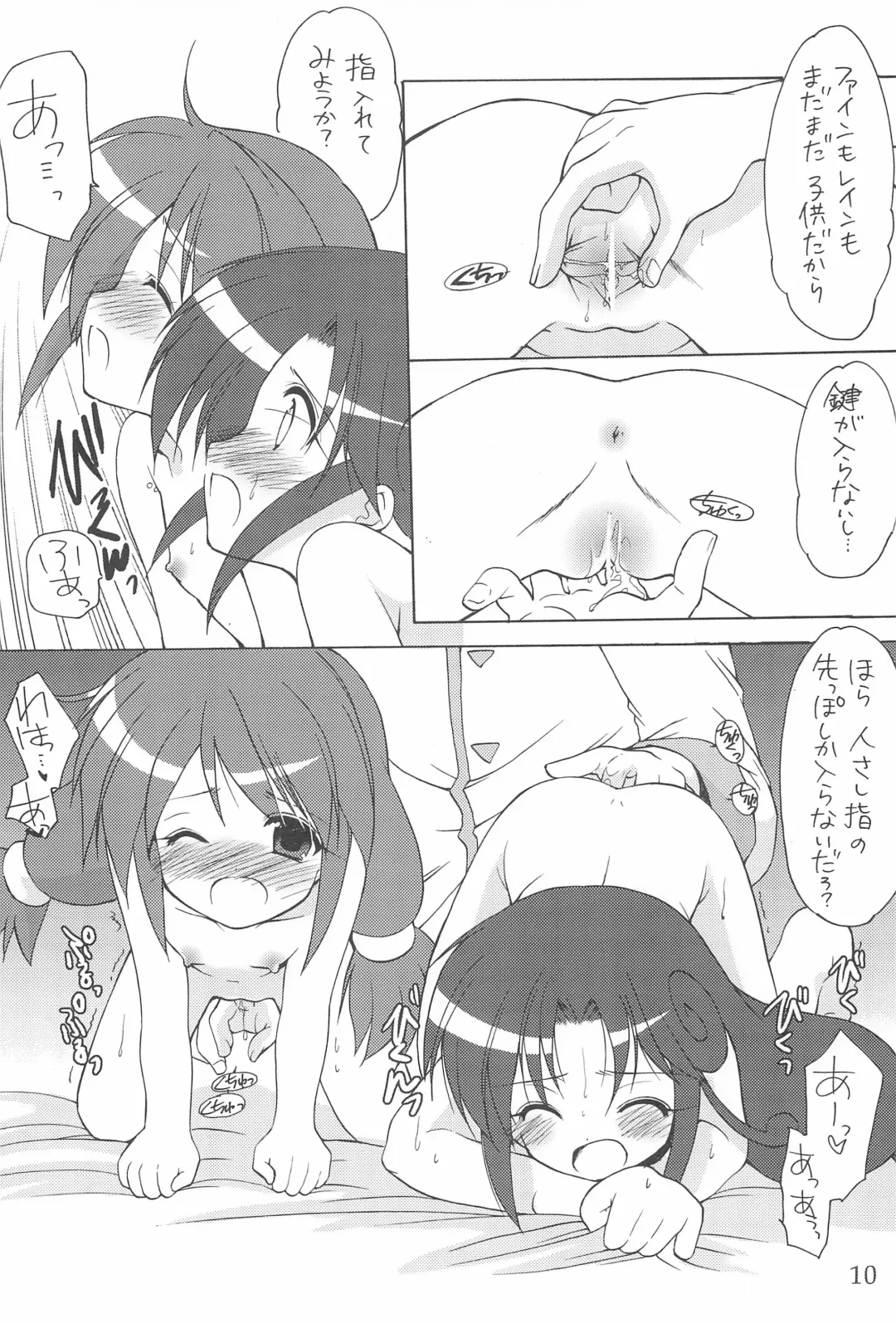 [Azuma Yuki] Yuruyuru Fhentai - Page 10