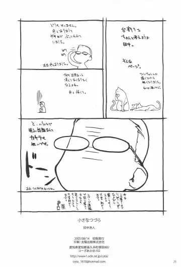 [Tanaka Hiroto] Chiisana Tsuzura Fhentai - Page 26