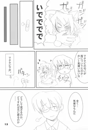 [Nagoyacochin] Mamma mia! Fhentai - Page 15