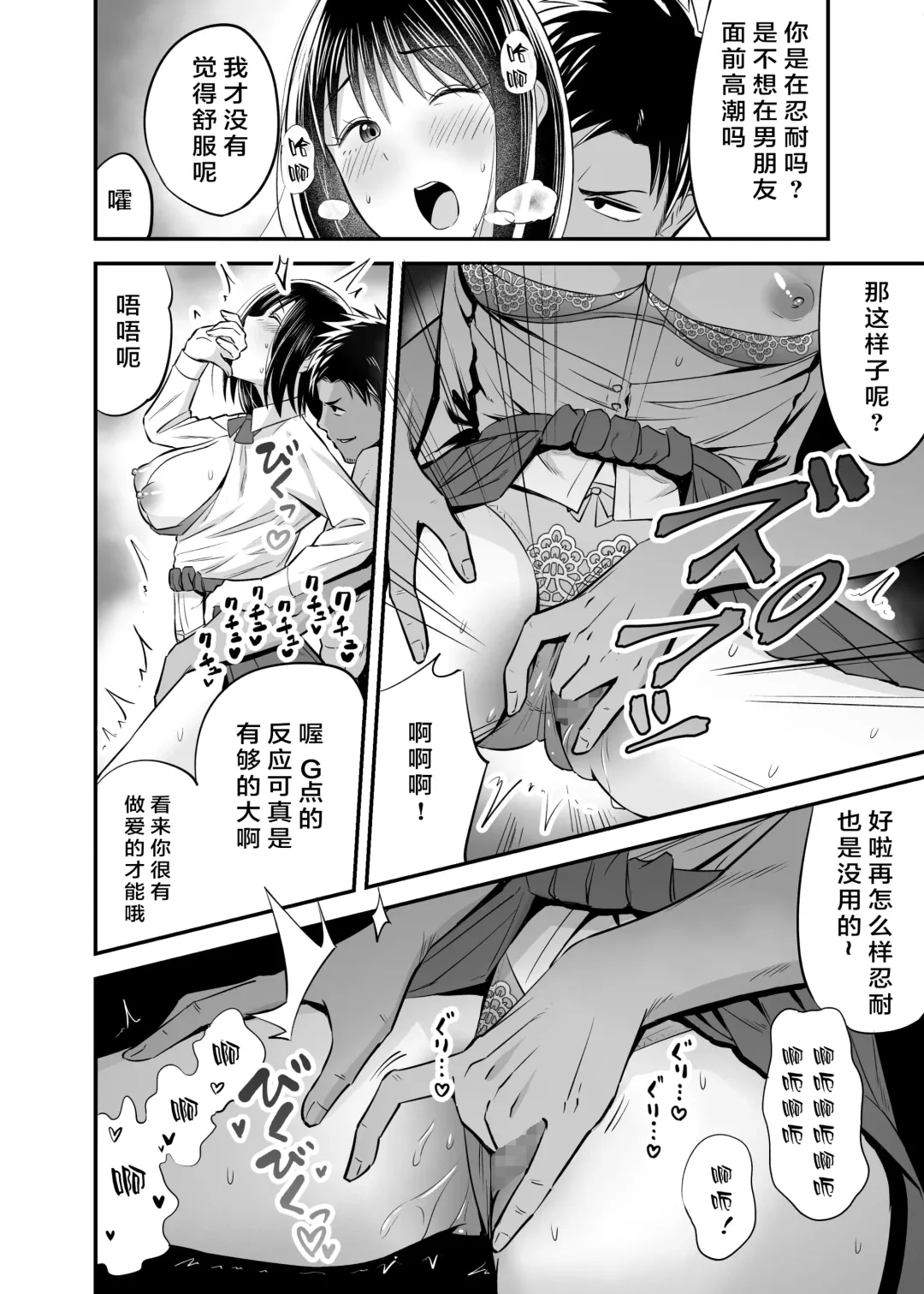 Manbiki Nureginu NTR Fhentai - Page 12