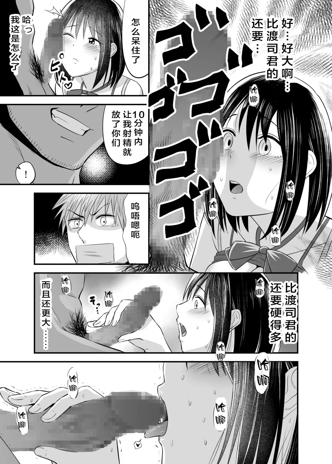 Manbiki Nureginu NTR Fhentai - Page 15