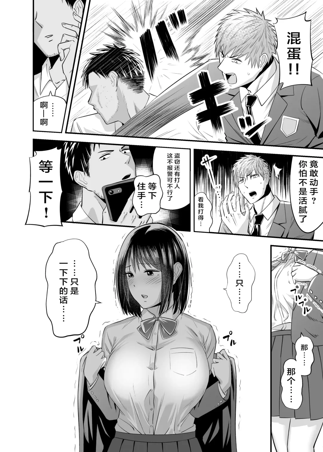 Manbiki Nureginu NTR Fhentai - Page 6