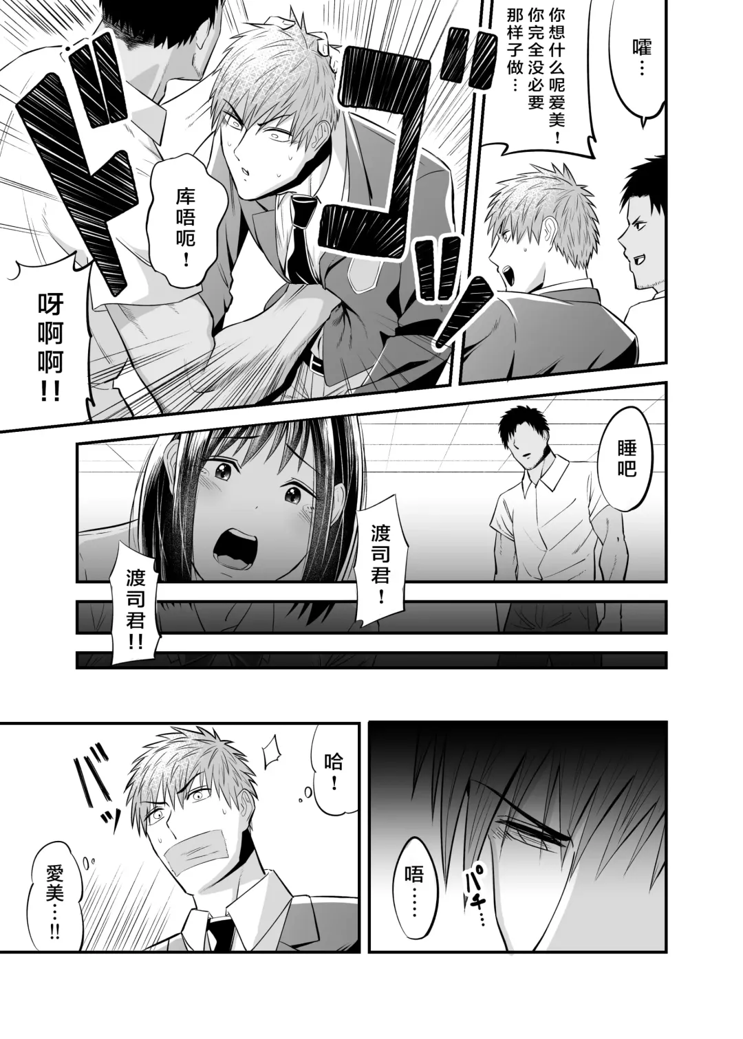 Manbiki Nureginu NTR Fhentai - Page 7