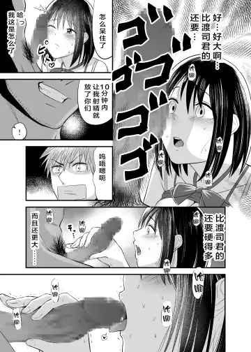 Manbiki Nureginu NTR Fhentai - Page 15