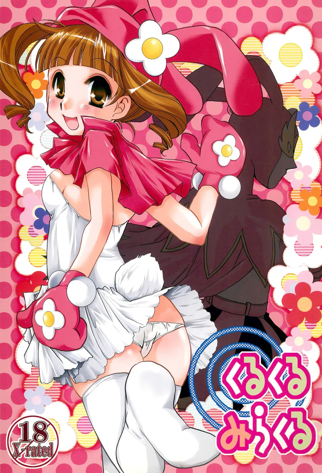 [Kinokuniya Kanoko - Takatsuki Toumei] Kuru kuru Miracle Fhentai - Page 1