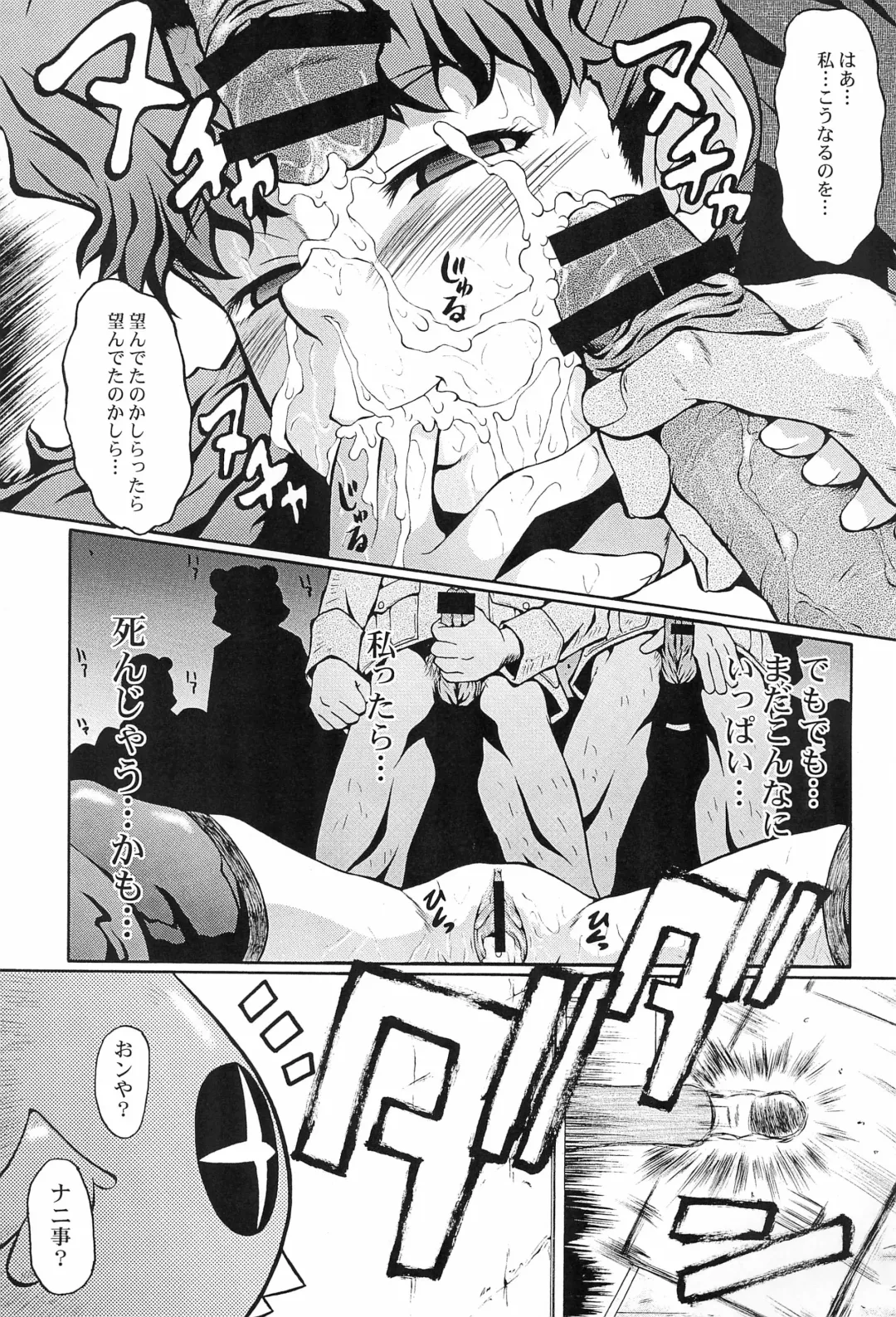 [Sink] Urabambi vol.34 Fuhrer befiehl! -Meteorit schlagt- Fhentai - Page 17