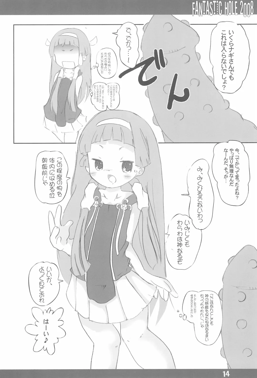 [Chomes] FANTASTIC HOLE 2008 Fhentai - Page 14