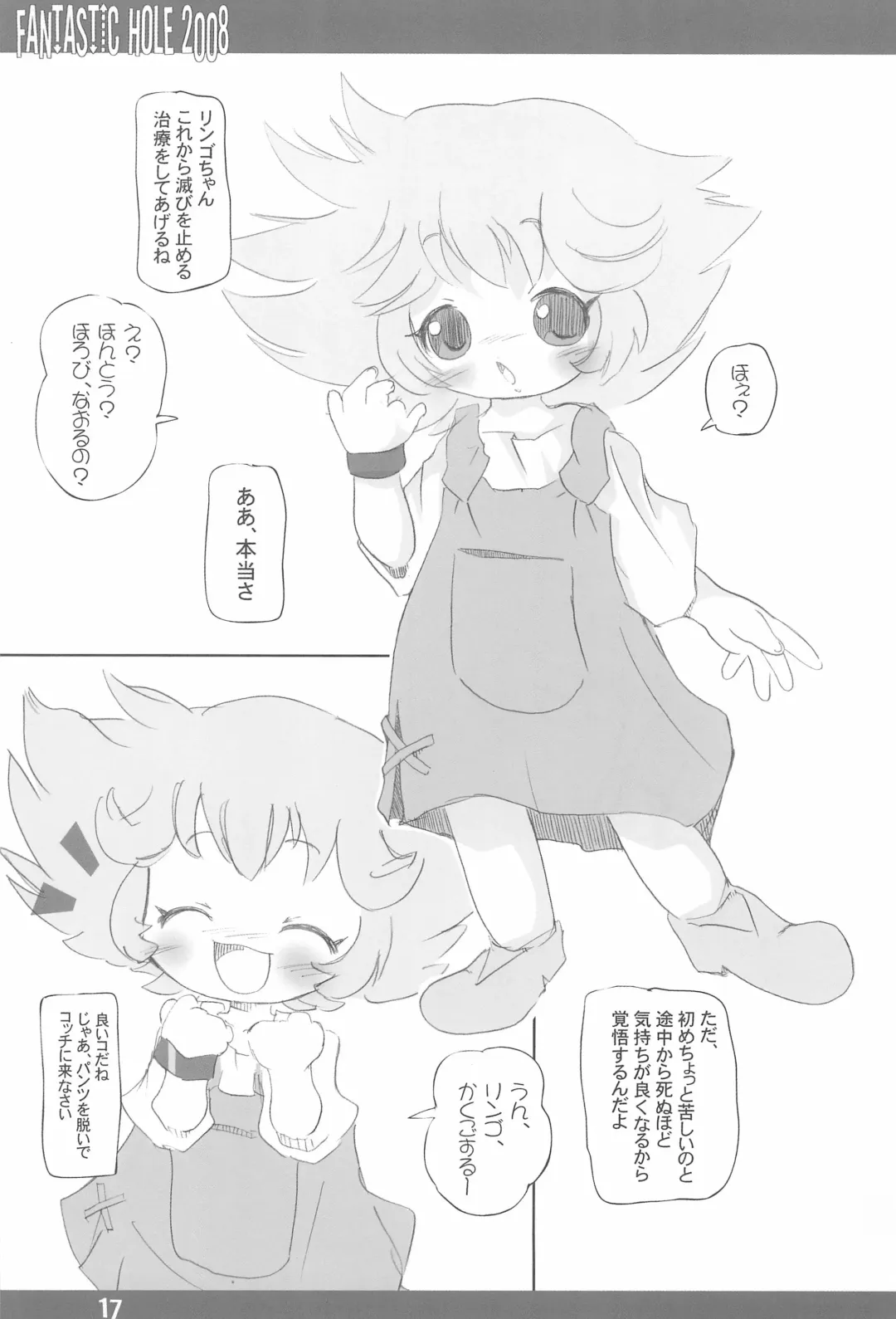 [Chomes] FANTASTIC HOLE 2008 Fhentai - Page 17